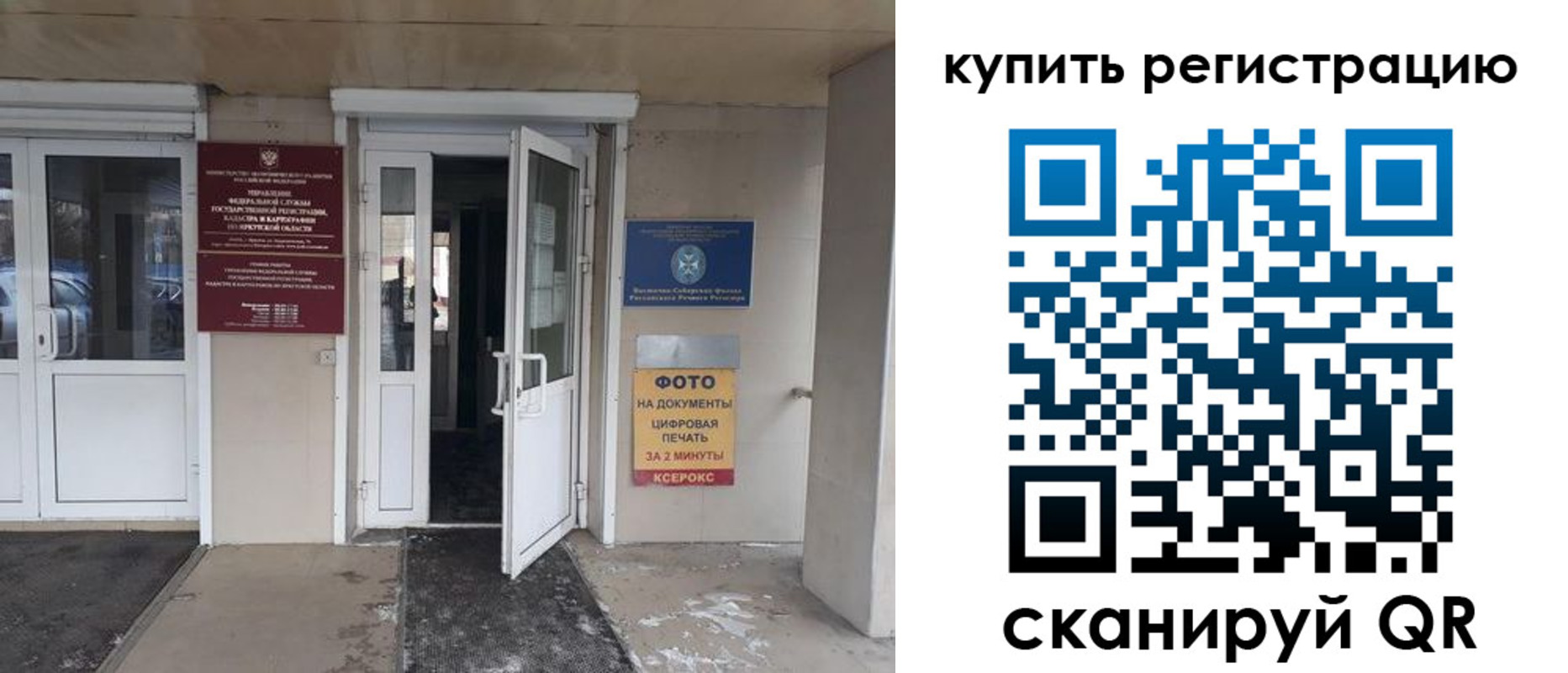 прописка законно в Северобайкальске